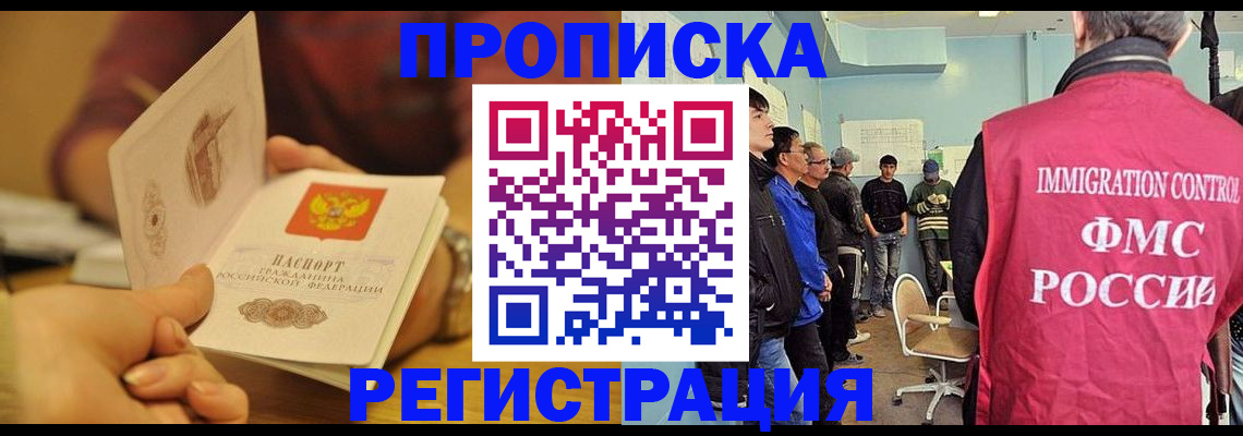 прописка в Пугачёве